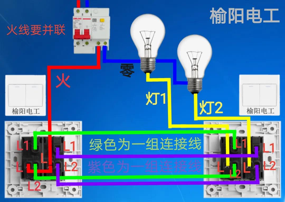 双控开关双控开关接线图详解