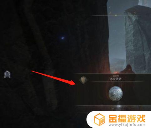 第二步,进入城寨后在城堡庭院的东南角尸体上可以获得一面冰纹铁盾.1.