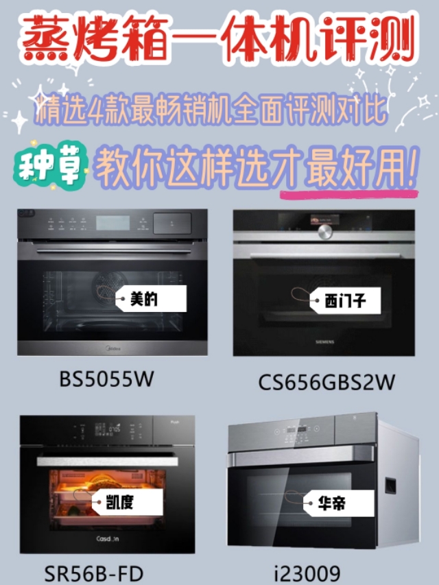 蒸烤箱一体机