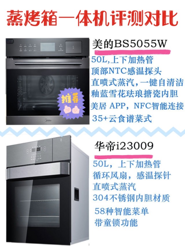蒸烤箱一体机