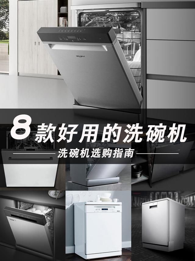 洗碗机