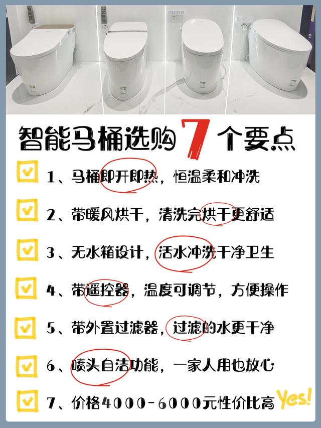 智能马桶