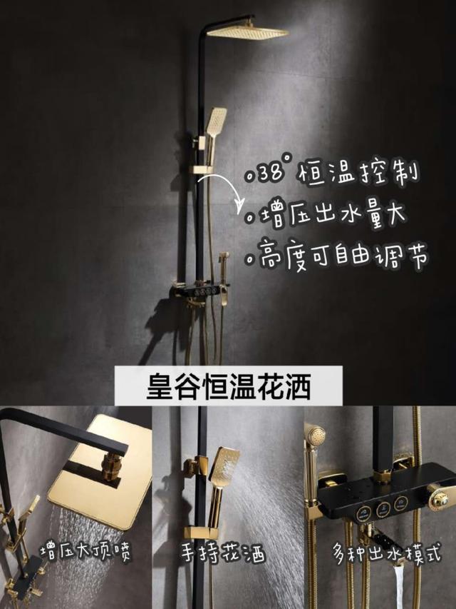 恒温花洒