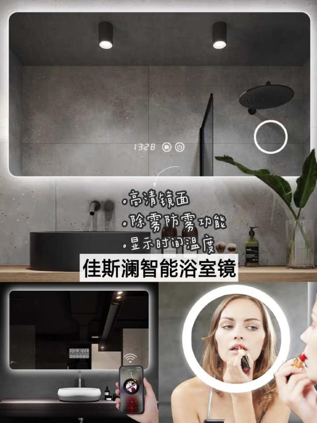 智能浴室镜
