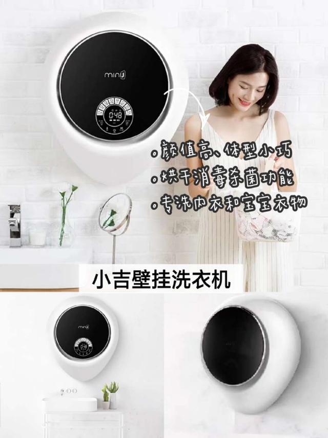 壁挂洗衣机