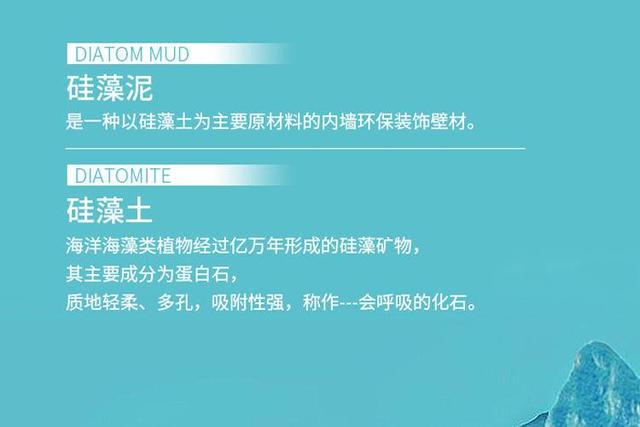 硅藻泥