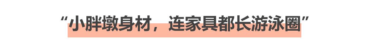 有趣的家具设计 胖嘟嘟的萌陪着减肥困难的你