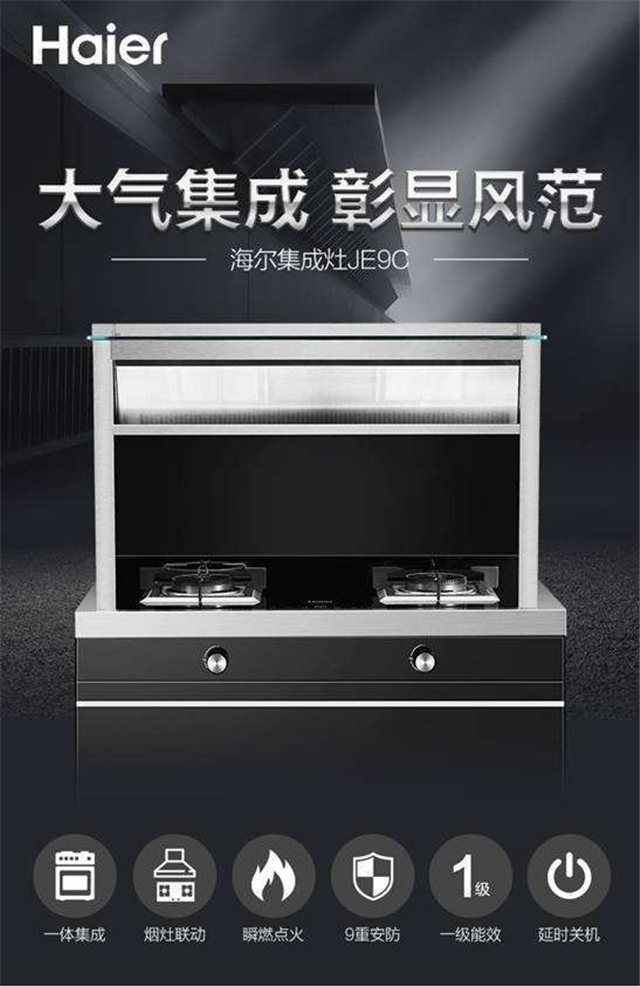 海尔集成灶怎么样