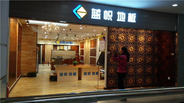 蓝帜地板价格如何
