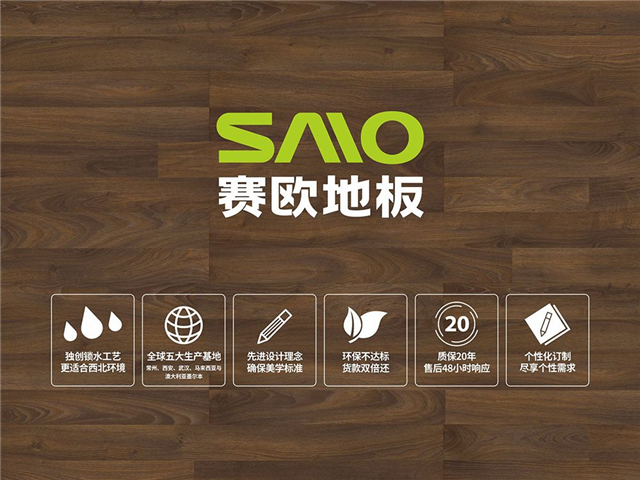 赛欧地板怎么样