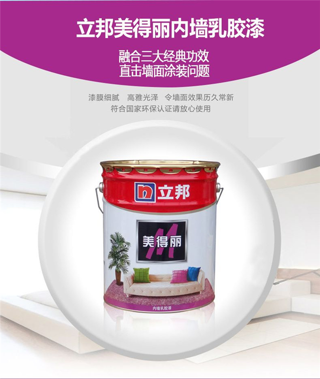 立邦美得丽内墙乳胶漆价格如何