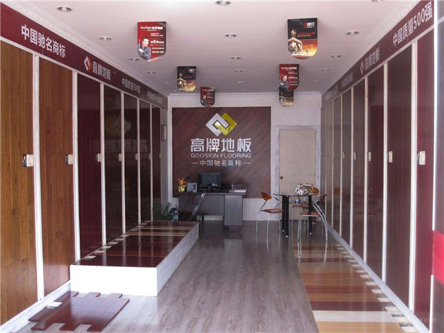 高牌地板是几线品牌