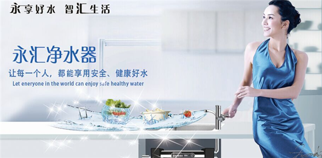 永汇净水器怎么样