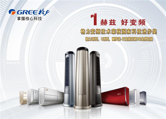 格力和美的空调哪个好