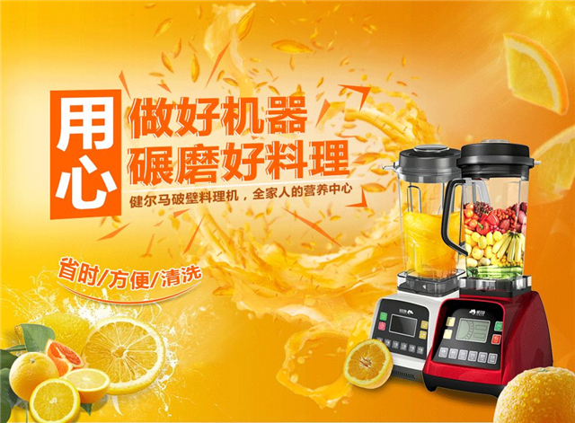 健尔马破壁料理机多少钱