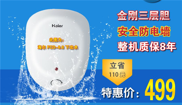 海尔小厨宝价格是多少