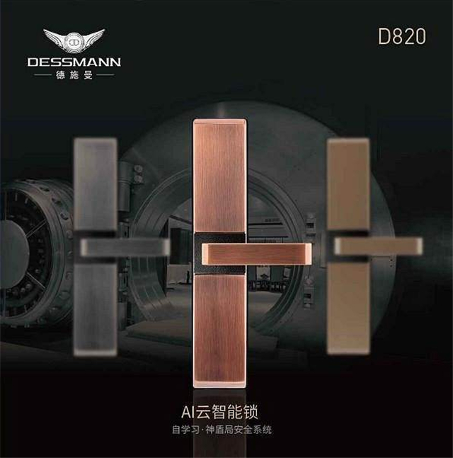 德施曼指纹锁多少钱