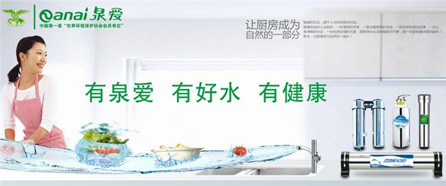 泉爱净水器怎么样