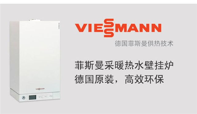 菲斯曼壁挂炉价格是多少