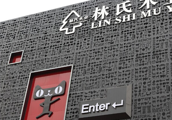 全友好还是林氏木业好