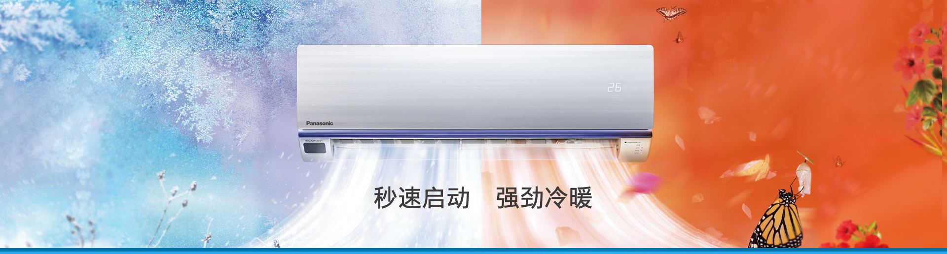 松下空调怎么样 三大技术优势介绍