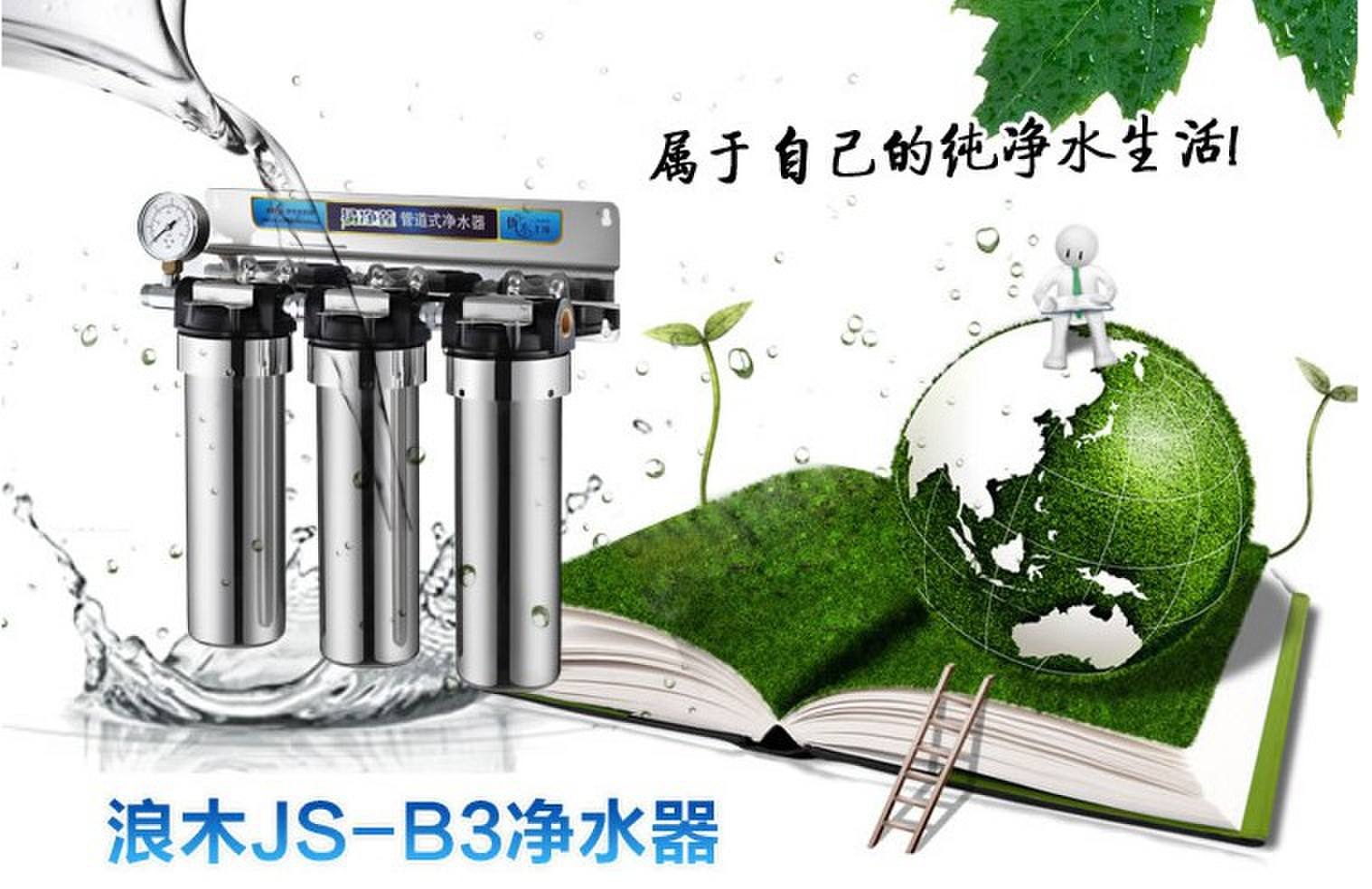 浪木净水器