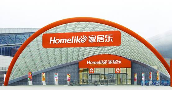 家居乐建材超市