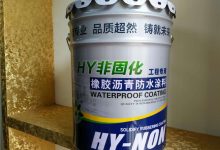 沥青防水涂料施工工艺 沥青防水涂料价格