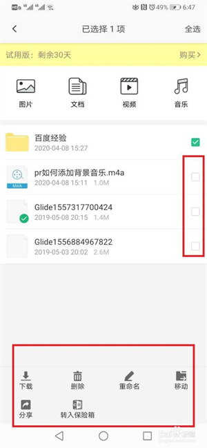 使用教程截图7