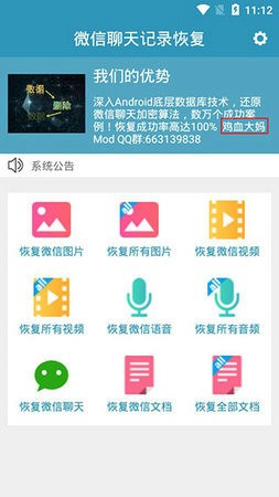 微信数据恢复软件免费版