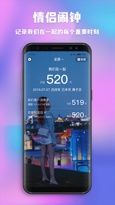 字节情侣闹钟app最新版安装图片1