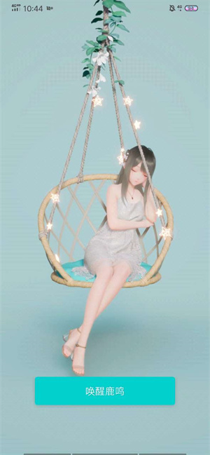给鹿鸣换衣服的方法截图1