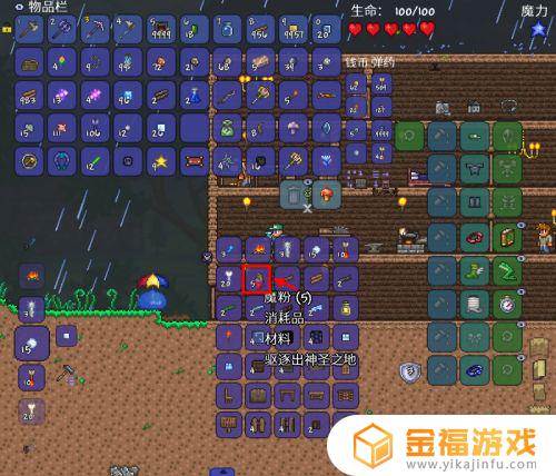 泰拉瑞亚的魔粉在哪里 泰拉瑞亚的魔粉在哪里获得