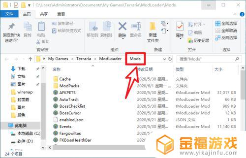 如何在泰拉瑞亚加mod 如何在泰拉瑞亚加模组