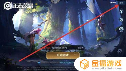 王者荣耀怎么微信转移到QQ 王者荣耀怎么微信转移到另外微信