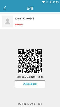 微信数据恢复app插图2