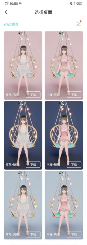 给鹿鸣换衣服的方法截图3