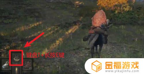 艾尔登法环一键上马 艾尔登法环演示
