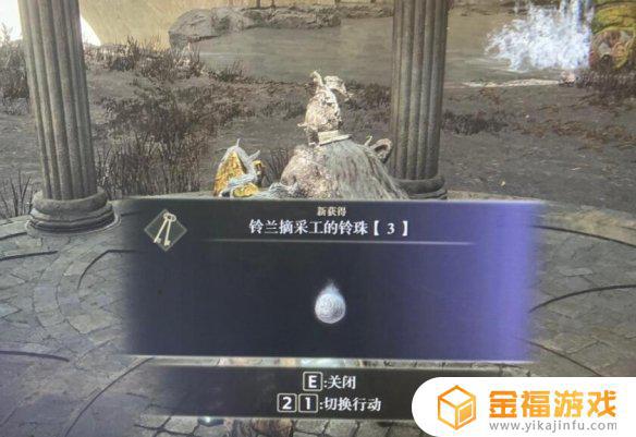 艾尔登法环铃珠任务 艾尔登法环缝合怪