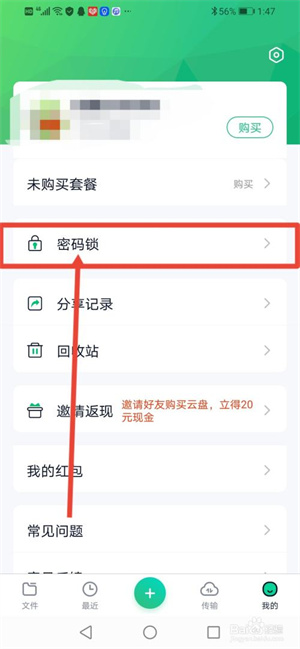 怎么设置密码锁截图3