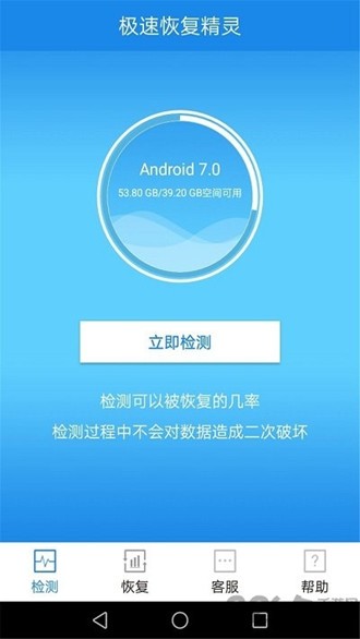 极速恢复精灵免费版