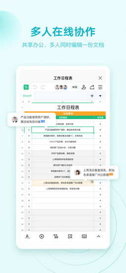 金山wps手机版app