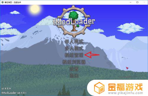 如何在泰拉瑞亚加mod 如何在泰拉瑞亚加模组