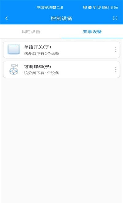 八爪鱼智慧养殖app手机安卓版图片2