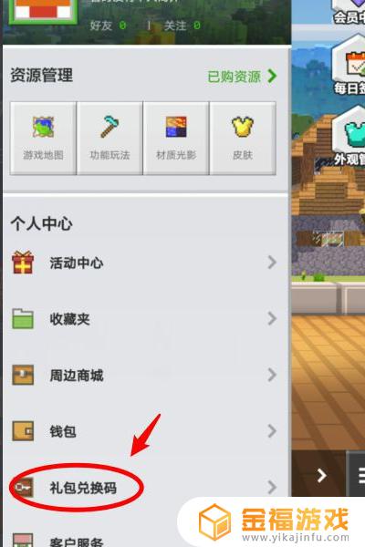 我的世界哪里输入礼包码 我的世界在哪里输入礼包码