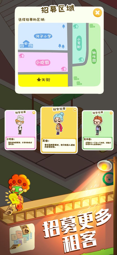 房东模拟器下载最新版不夜城