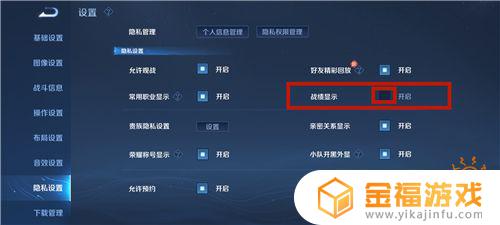 王者荣耀怎噩梦隐藏战绩 王者咋隐藏战绩