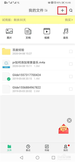 使用教程截图2