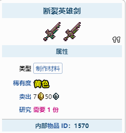 泰拉瑞亚英雄断刀在哪里 泰拉瑞亚英雄断剑在哪