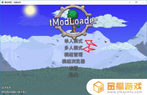 如何在泰拉瑞亚加mod 如何在泰拉瑞亚加模组